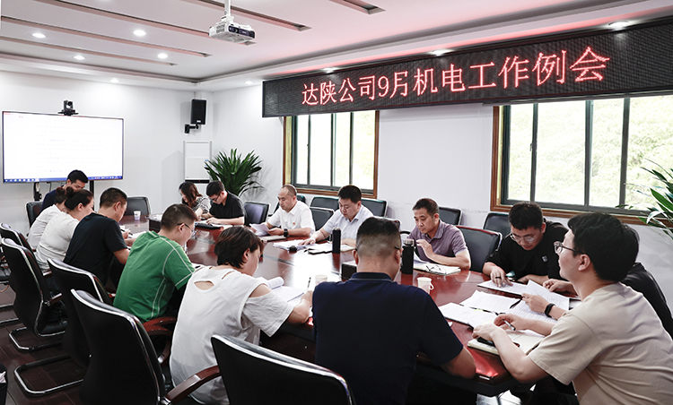 20230918达陕米兰官方端网站登录入口_米兰online(中国)
9月机电工作例会.jpg