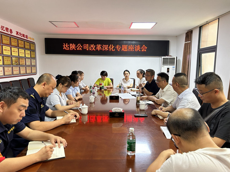 达陕米兰官方端网站登录入口_米兰online(中国)
改革深化专题座谈会_副本.jpg