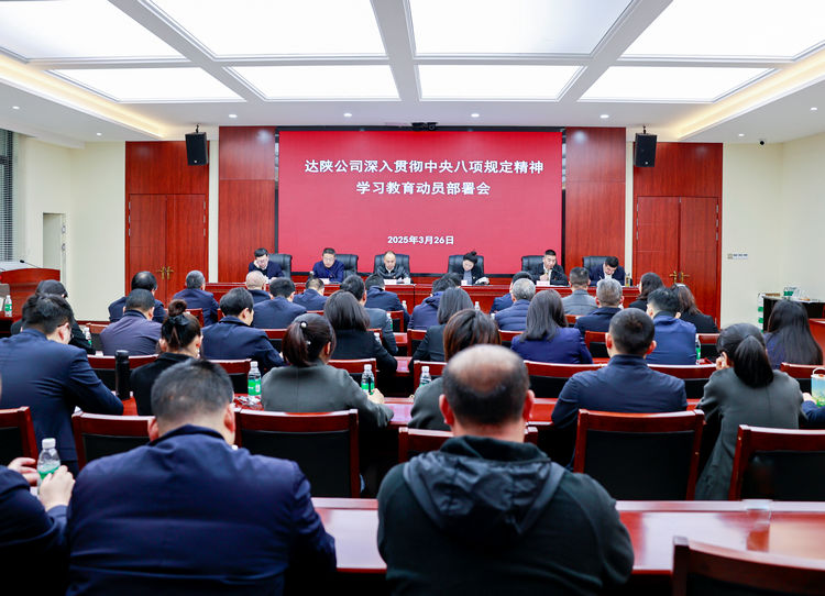 八项规定部署会.jpg