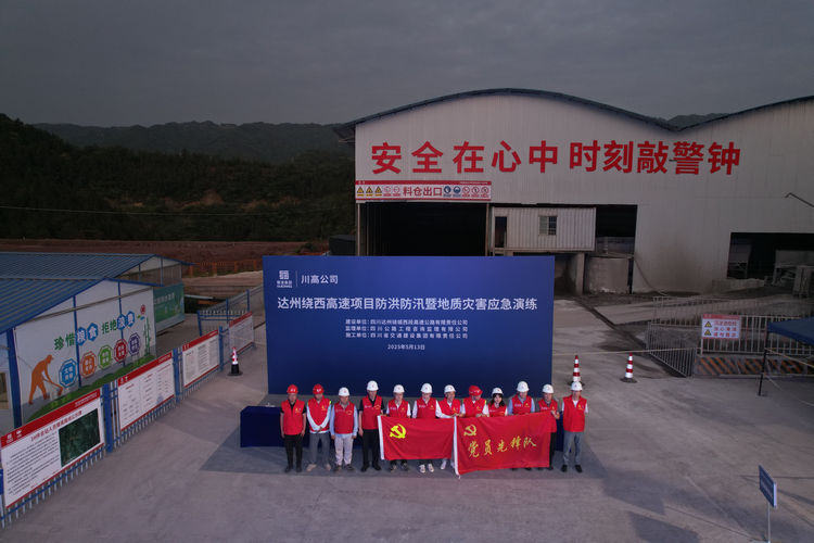 2025.05.13未雨绸缪保安全 实战演练强本领 达州绕西高速项目开展防洪防汛暨地质灾害应急演练1.jpg