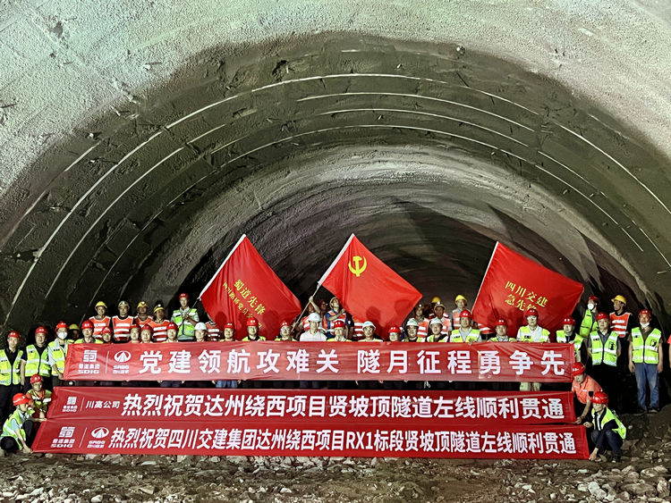 2025.06.03达州绕西高速项目贤坡顶隧道左洞顺利贯通.jpg
