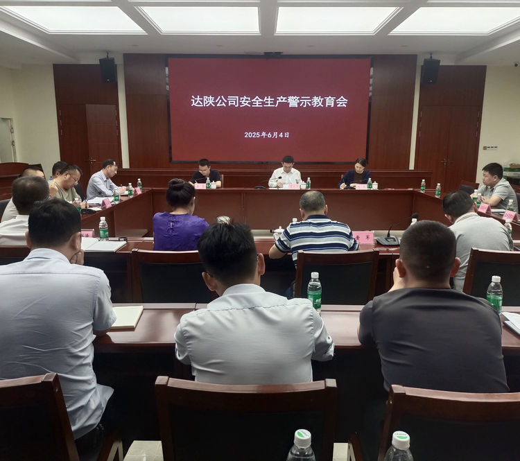 2025.06.04-05川高米兰官方端网站登录入口_米兰online(中国)
党委委员、副总经理高艳龙赴达陕米兰官方端网站登录入口_米兰online(中国)
开展安全生产警示教育会.jpg