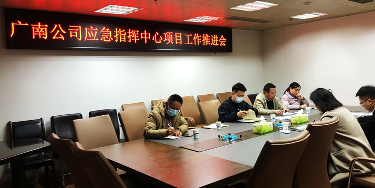 广南米兰官方端网站登录入口_米兰online(中国)
召开应急指挥中心项目工作推进会1.jpg
