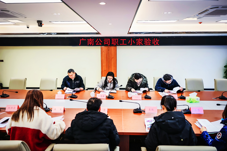 广南米兰官方端网站登录入口_米兰online(中国)
顺利通过“职工小家验收”.JPG