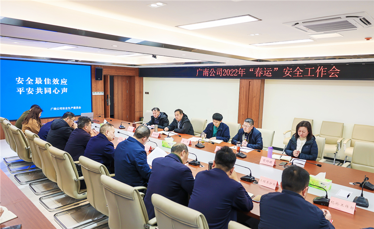 广南米兰官方端网站登录入口_米兰online(中国)
召开2022年春运安全工作会.jpg