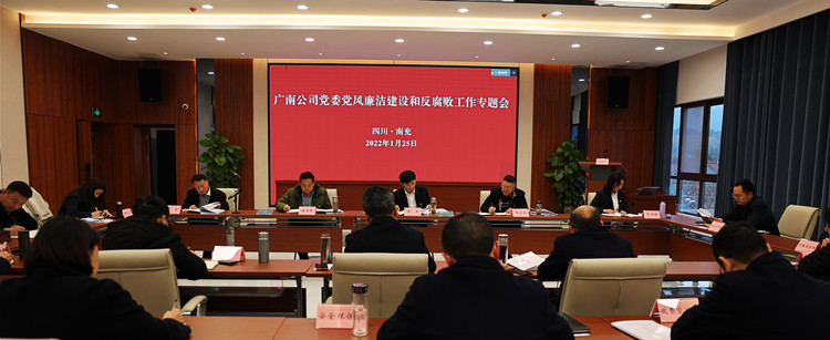 广南米兰官方端网站登录入口_米兰online(中国)
党委组织召开2022年党风廉洁建设和反腐败工作专题会.JPG