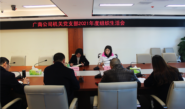 广南米兰官方端网站登录入口_米兰online(中国)
机关党支部召开2021年度组织生活会1.JPG