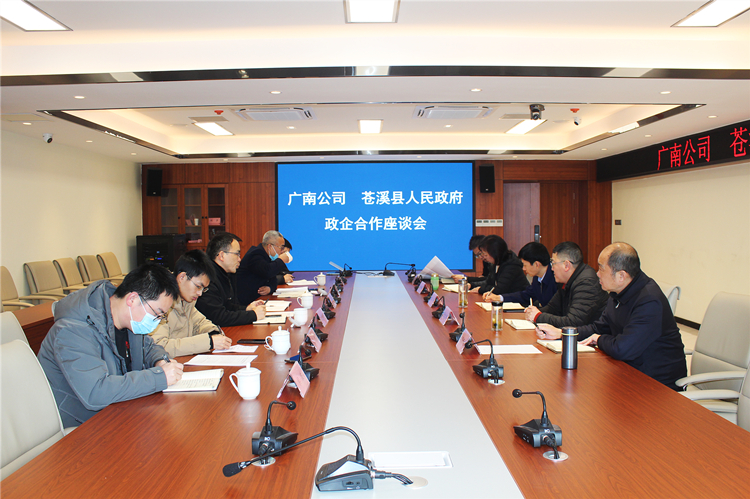 广南米兰官方端网站登录入口_米兰online(中国)
与苍溪县人民政府召开政企合作座谈会2.JPG