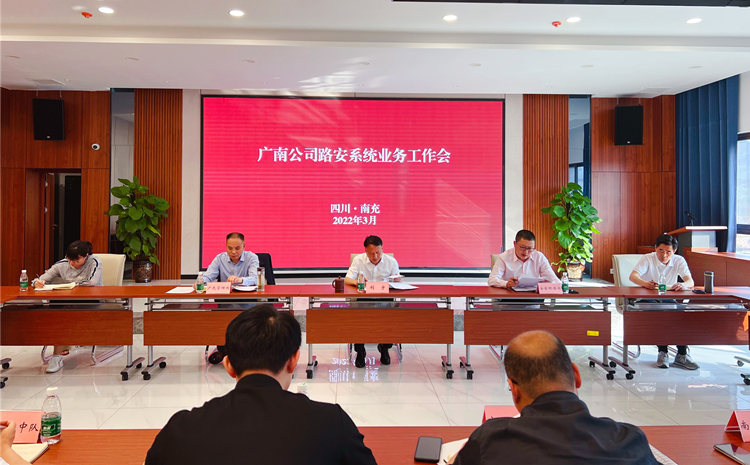 广南米兰官方端网站登录入口_米兰online(中国)
召开路安系统业务工作会1.jpg