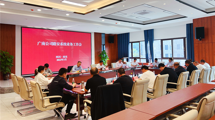 广南米兰官方端网站登录入口_米兰online(中国)
召开路安系统业务工作会2.jpg