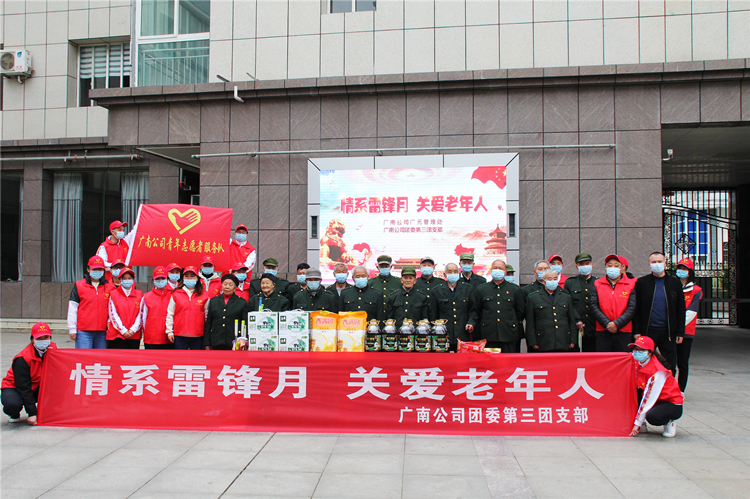 “情系雷锋月，关爱老年人”—广南米兰官方端网站登录入口_米兰online(中国)
第三团支部开展志愿服务活动1.JPG