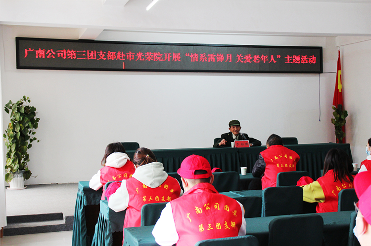 “情系雷锋月，关爱老年人”—广南米兰官方端网站登录入口_米兰online(中国)
第三团支部开展志愿服务活动3.JPG