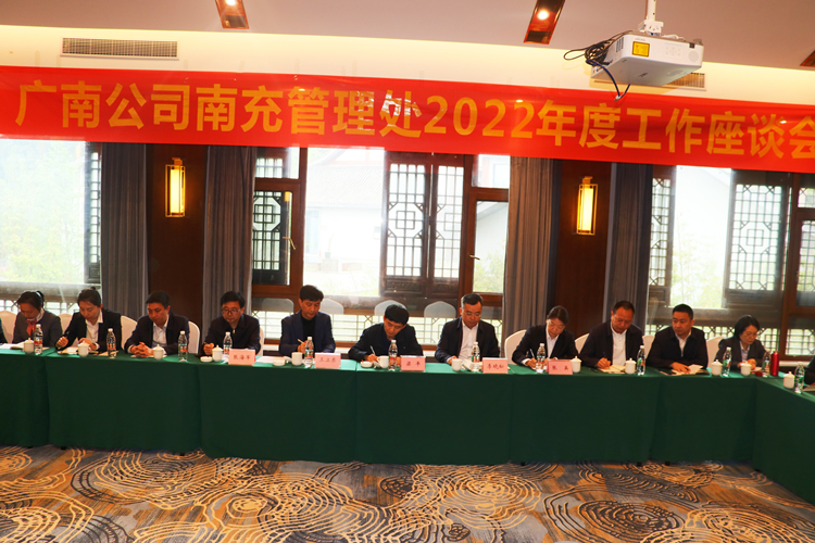 2022.3.30广南米兰官方端网站登录入口_米兰online(中国)
党委书记、董事长梁平督导南充管理处2022年度工作座谈会2.JPG