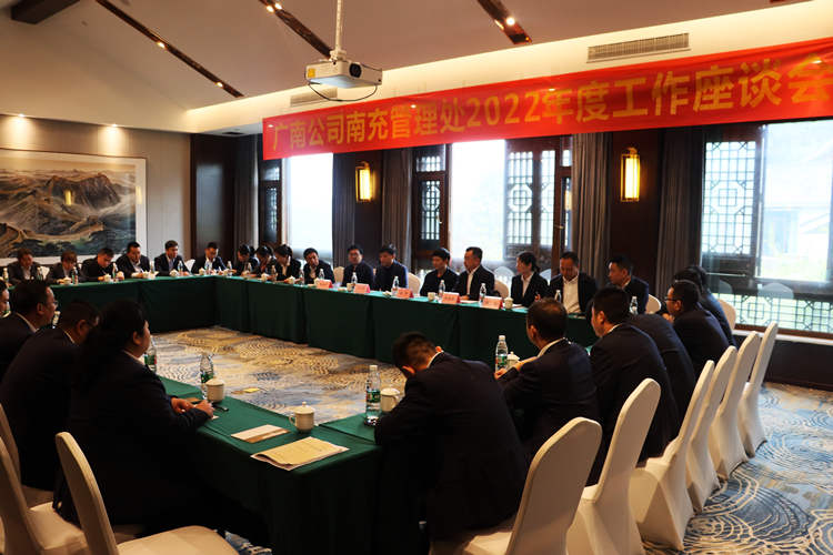 2022.3.30广南米兰官方端网站登录入口_米兰online(中国)
党委书记、董事长梁平督导南充管理处2022年度工作座谈会1.JPG