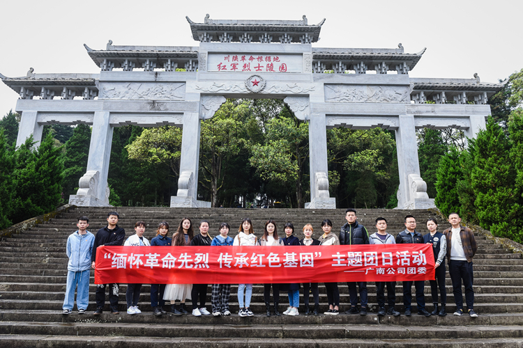 缅怀革命先烈  传承红色基因─广南米兰官方端网站登录入口_米兰online(中国)
团委开展主题团日活动1.jpg