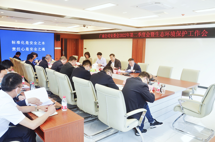 广南米兰官方端网站登录入口_米兰online(中国)
召开安委会2022年第二季度会暨生态环境保护工作会1.jpg