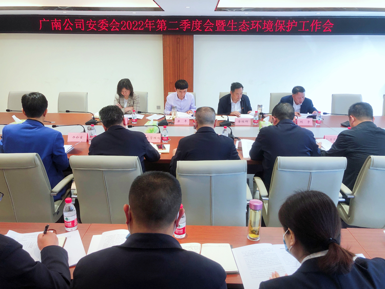 广南米兰官方端网站登录入口_米兰online(中国)
召开安委会2022年第二季度会暨生态环境保护工作会2.jpg