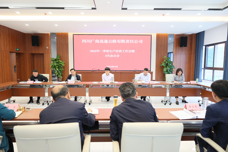 广南米兰官方端网站登录入口_米兰online(中国)
召开2022年一季度生产经营工作会暨4月办公会1.JPG