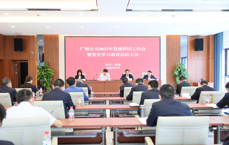 广南米兰官方端网站登录入口_米兰online(中国)
召开党建群团工作会暨党史学习教育总结大会.JPG