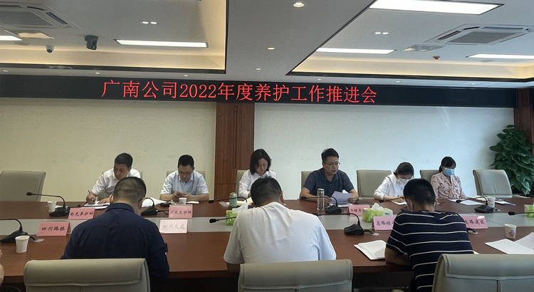 广南米兰官方端网站登录入口_米兰online(中国)
召开2022年养护工作推进会1.jpg