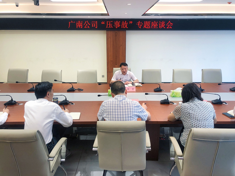 广南米兰官方端网站登录入口_米兰online(中国)
召开“压事故”专题座谈会.jpg