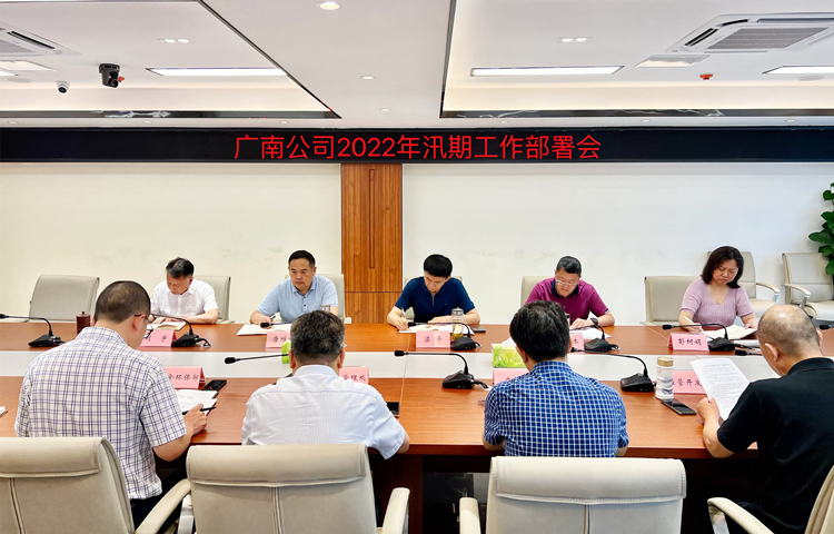 广南米兰官方端网站登录入口_米兰online(中国)
召开2022年汛期工作部署会1.jpg
