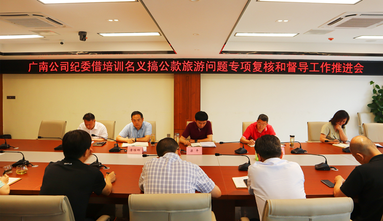 广南米兰官方端网站登录入口_米兰online(中国)
+动态+广南米兰官方端网站登录入口_米兰online(中国)
纪委召开借培训名义搞公款旅游问题专项复核和督导工作推进会.JPG