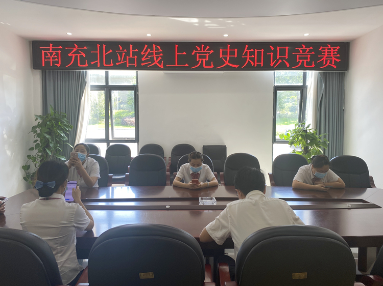 2022.6.28广南米兰官方端网站登录入口_米兰online(中国)
南充管理处党支部、分工会、团支部联合组织开展线上党建知识竞赛2.jpg
