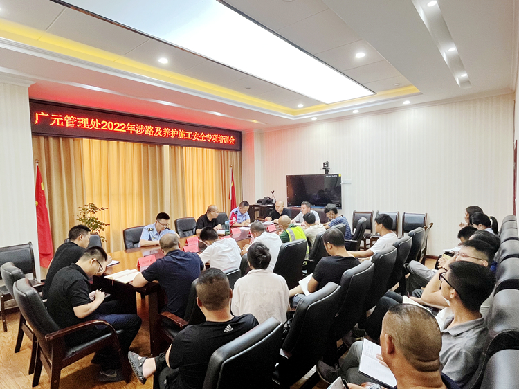 广南米兰官方端网站登录入口_米兰online(中国)
广元管理处组织召开2022年涉路及养护施工安全专项培训会.jpg