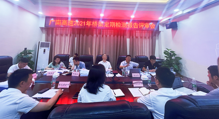 广南米兰官方端网站登录入口_米兰online(中国)
召开2021年桥梁定期检测报告评审会2.JPG