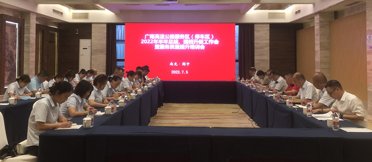 广南米兰官方端网站登录入口_米兰online(中国)
召开服务（停车）区半年工作总结会暨服务质量提升培训会.jpg