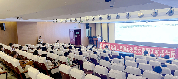 2022.07.14“同心驻芳华 健康永相伴”广南米兰官方端网站登录入口_米兰online(中国)
广元管理处组织开展暖心关爱女性职工健康知识讲座.jpg