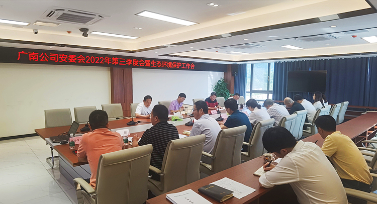 广南米兰官方端网站登录入口_米兰online(中国)
召开安委会2022年第三季度会暨生态环境保护工作会1.jpg