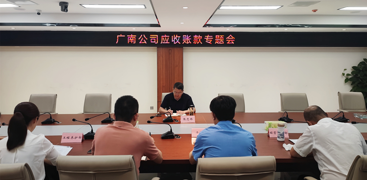 广南米兰官方端网站登录入口_米兰online(中国)
召开应收账款专题会.jpg
