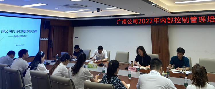 广南米兰官方端网站登录入口_米兰online(中国)
组织开展2022年内部控制管理培训.jpg