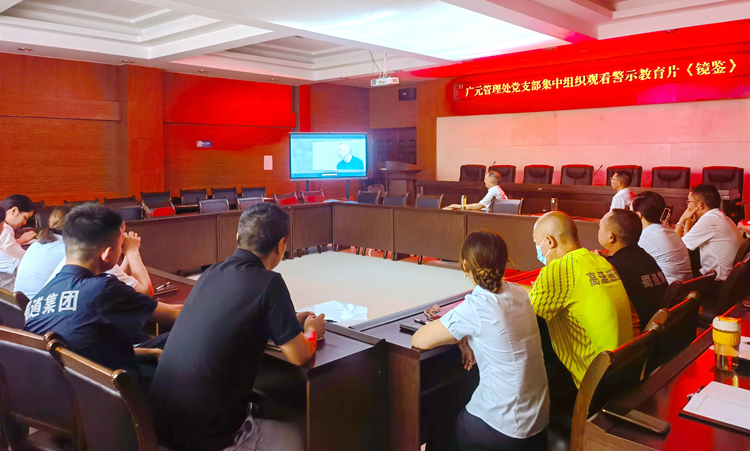 0817 广南米兰官方端网站登录入口_米兰online(中国)
广元管理处党支部集中组织观看警示教育片《镜鉴》.jpg