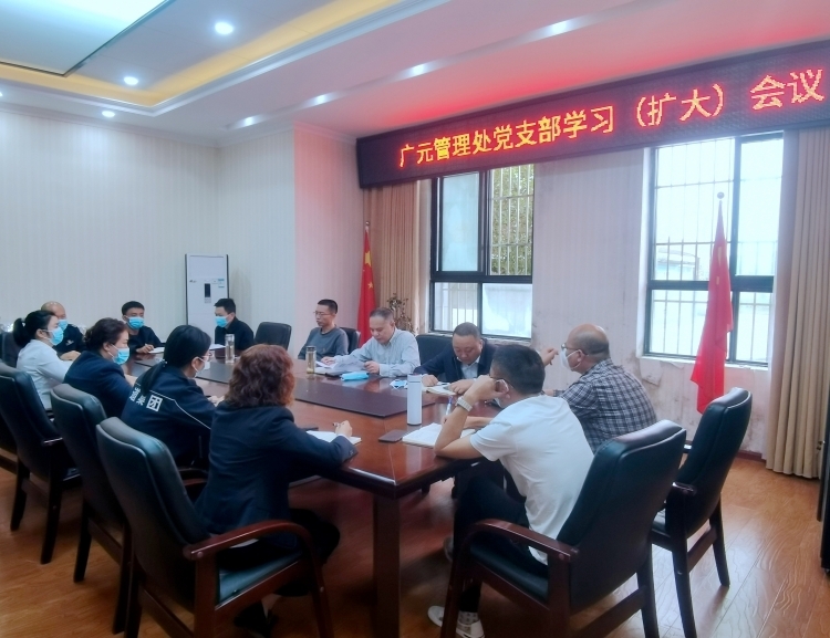 0930 广元管理处党支部委员会学习(扩大)会议2.jpg
