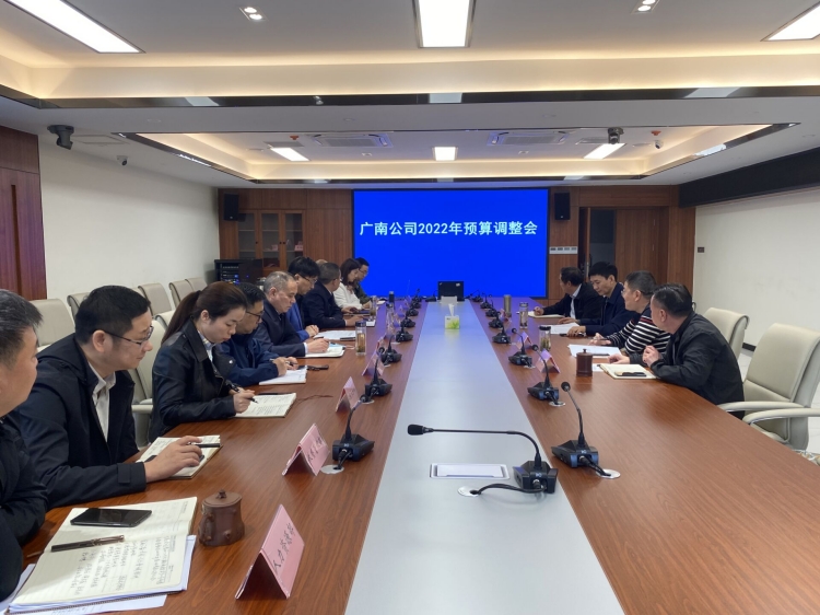 广南米兰官方端网站登录入口_米兰online(中国)
组织召开2022年预算调整会.jpg