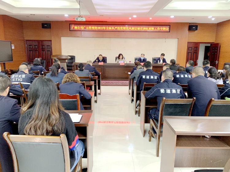 1026  广南米兰官方端网站登录入口_米兰online(中国)
广元管理处党支部召开2022年全面从严治党暨党风廉洁建设和反腐败工作专题会议.jpg