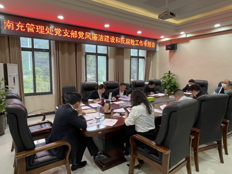 广南米兰官方端网站登录入口_米兰online(中国)
南充管理处党支部召开2022年全面从严治党暨党风廉洁建设和反腐败工作专题会议1.JPG