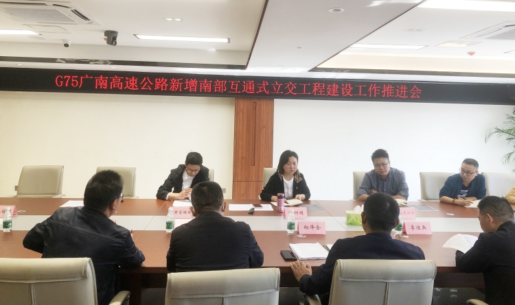 广南米兰官方端网站登录入口_米兰online(中国)
召开G75广南高速公路新增南部互通式立交工程建设工作推进会.jpg
