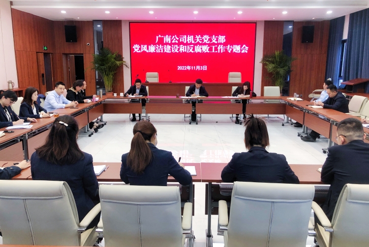 广南米兰官方端网站登录入口_米兰online(中国)
机关党支部召开党风廉洁建设暨反腐败工作专题会1.JPG