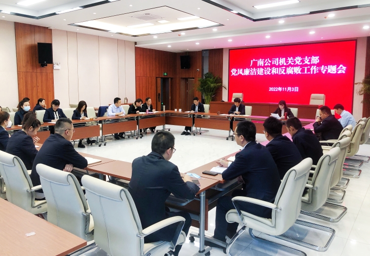广南米兰官方端网站登录入口_米兰online(中国)
机关党支部召开党风廉洁建设暨反腐败工作专题会2.JPG