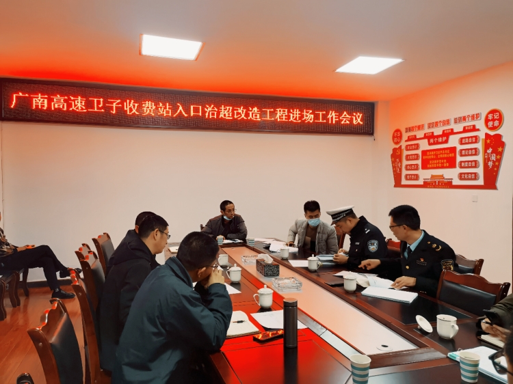 广南米兰官方端网站登录入口_米兰online(中国)
召开可变情报板改造安全例会和卫子收费站入口治超系统改造进场工作会1.jpg