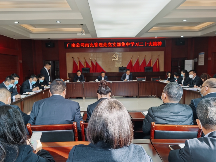 广南米兰官方端网站登录入口_米兰online(中国)
南充管理处党支部组织集中学习党的二十大精神.jpg