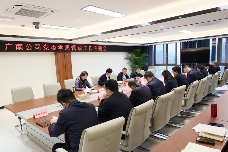 广南米兰官方端网站登录入口_米兰online(中国)
党委召开学思悟践工作专题会1.JPG
