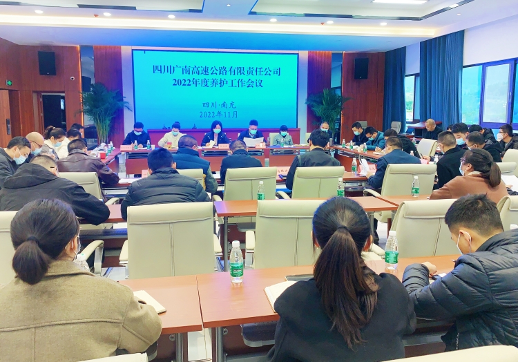 广南米兰官方端网站登录入口_米兰online(中国)
召开2022年度养护工作会议.JPG