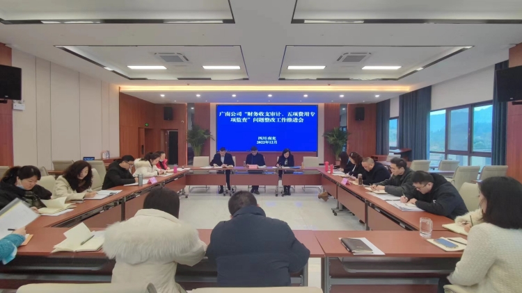 广南米兰官方端网站登录入口_米兰online(中国)
召开“财务收支审计、五项费用专项监查”问题整改工作推进会.jpg