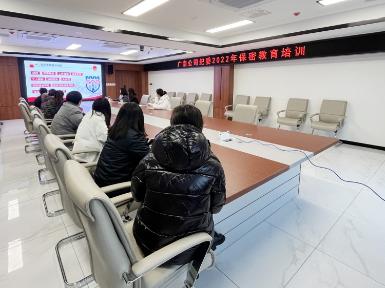 开展保密培训教育  筑牢保密安全防线——广南米兰官方端网站登录入口_米兰online(中国)
纪委组织开展2022年保密培训教育1.jpg