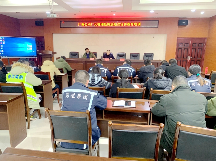 广南米兰官方端网站登录入口_米兰online(中国)
广元管理处组织开展2022年宪法知识宣传教育培训2.jpg